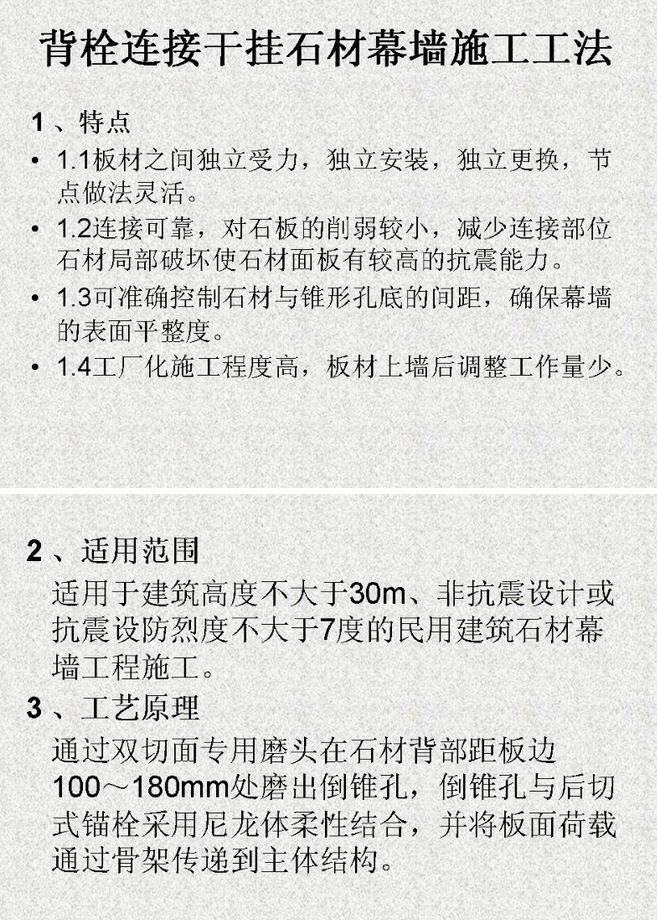 干掛石材（砂巖、花崗石）