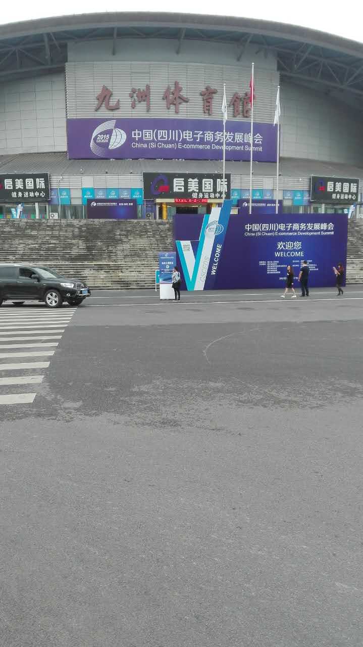石材電商展