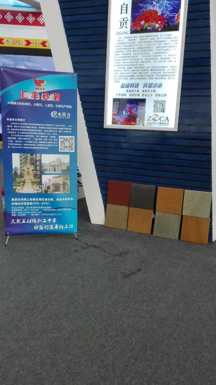 石材電商展