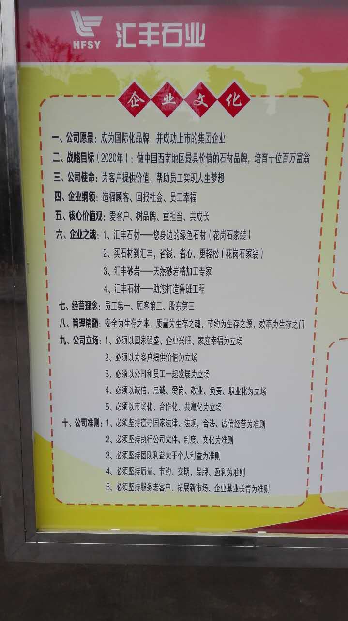 砂巖企業(yè)文化