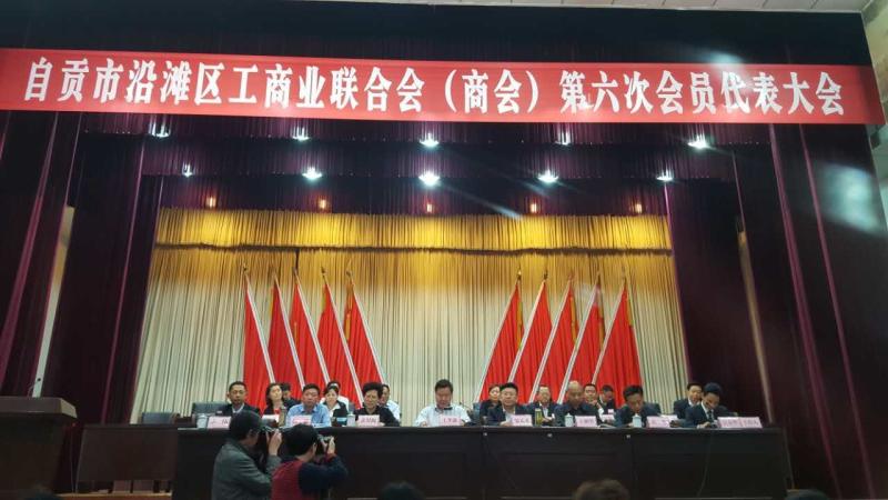 自貢市政協(xié)副主席、工商聯(lián)主席王孝謙先生講話