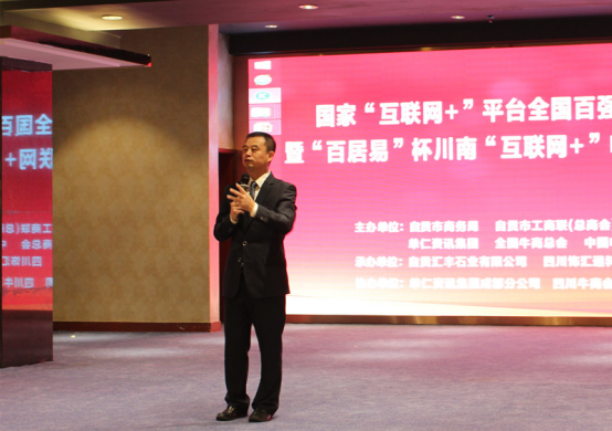 全國(guó)牛商總會(huì)會(huì)長(zhǎng)陳飛主持大會(huì)