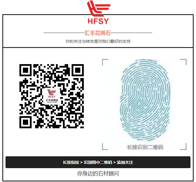 匯豐石業(yè)微信關(guān)注二維在