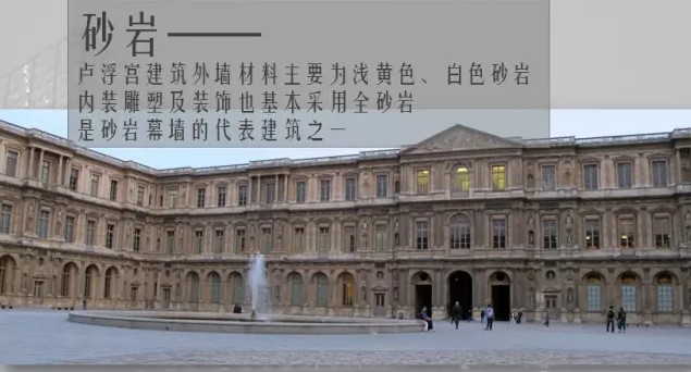 砂巖建筑用石材