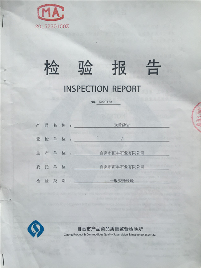 米黃砂巖檢測(cè)報(bào)告