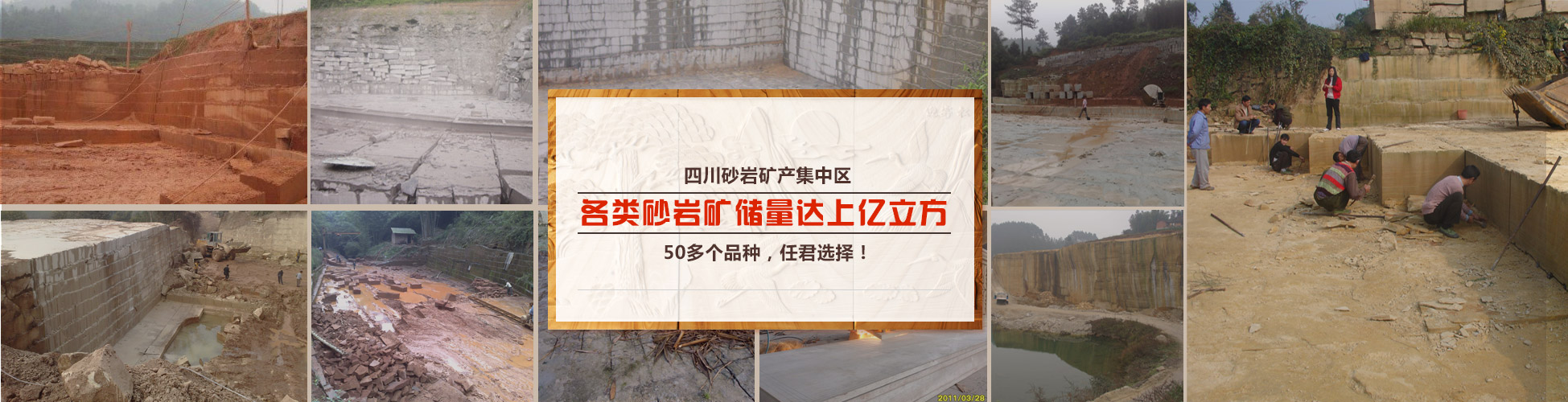 四川砂巖