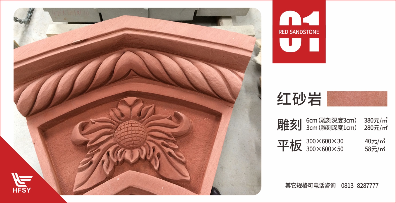 砂巖價(jià)格