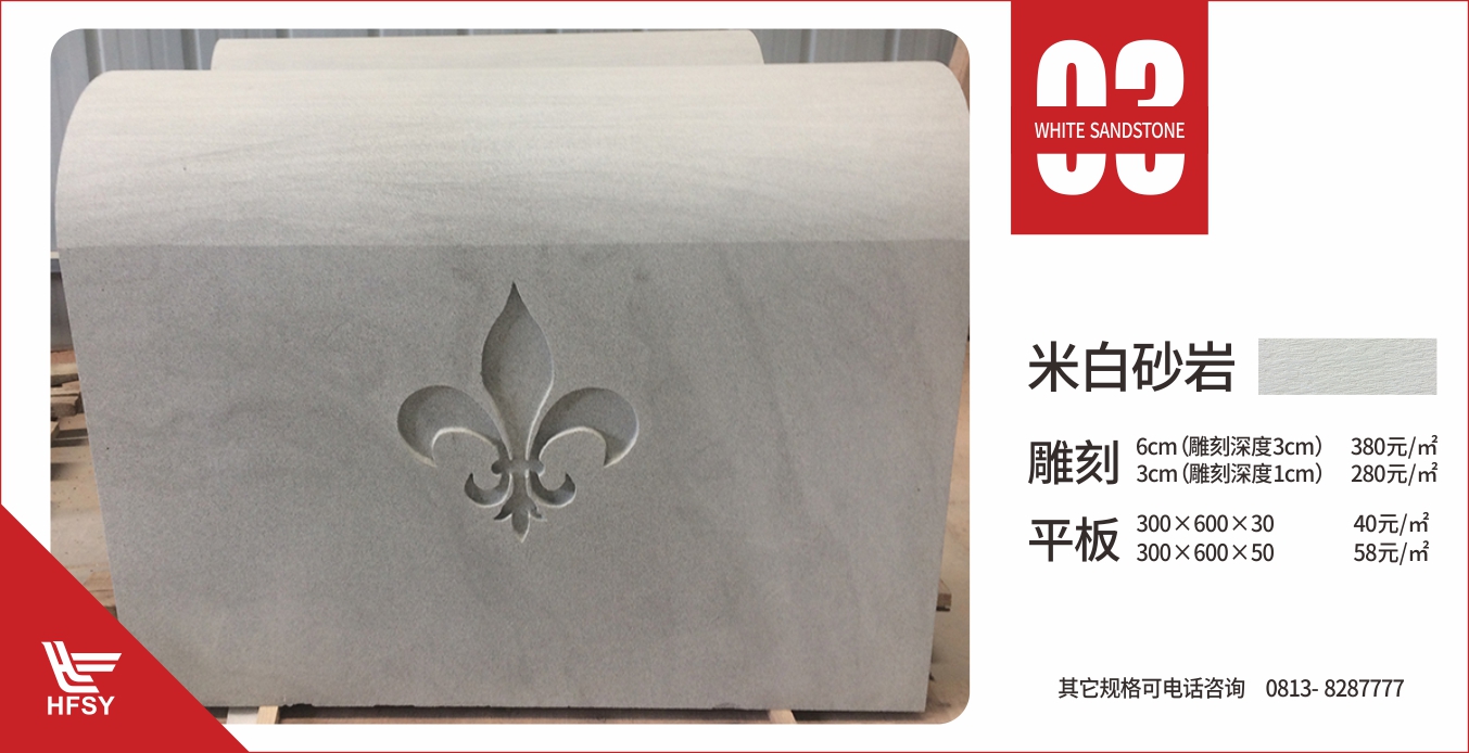 砂巖價(jià)格