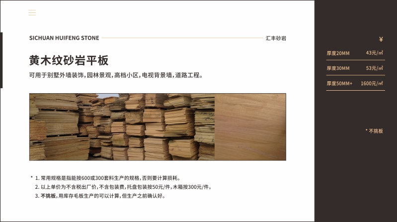 砂巖價(jià)格