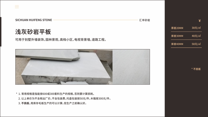 砂巖價(jià)格