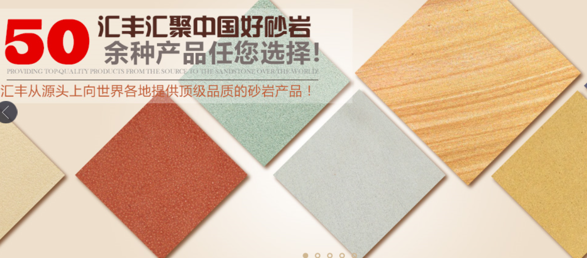 黃砂巖廠家